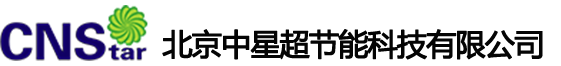 北京中星超节能科技有限公司