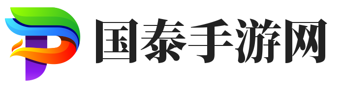 国泰手游网