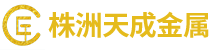 天成