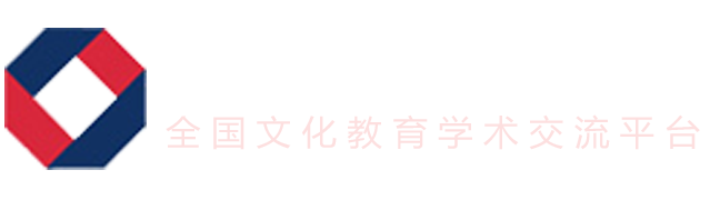 中国文化教育研究中心
