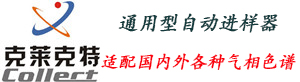 全自动多功能进样系统