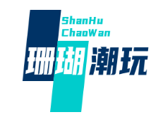 厦门珊瑚潮玩科技有限公司