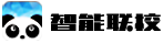 智能联校