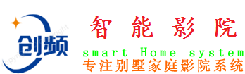 上海音响工程,家庭影院设计安装装修公司