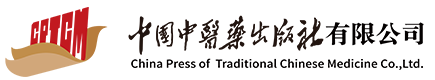 中国中医药出版社