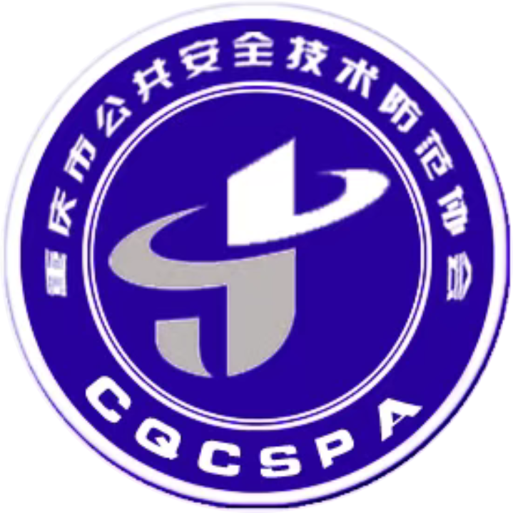 重庆安防协会评审系统