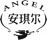 同远安琪尔亲子摄影