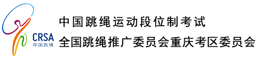 重庆跳绳培训