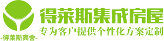 重庆市得莱斯集装箱有限公司