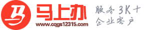 重庆公司注册