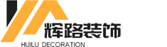 重庆办公装修,重庆办公室装修,重庆办公室设计,重庆写字间设计,重庆写字间装修，重庆辉路建筑工程有限公司