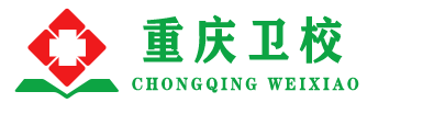 重庆护士专业学校