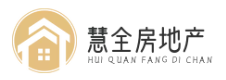 重庆慧全房地产开发公司