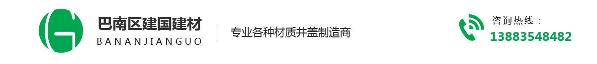重庆井盖厂家,球墨铸铁井盖,复合材料井盖