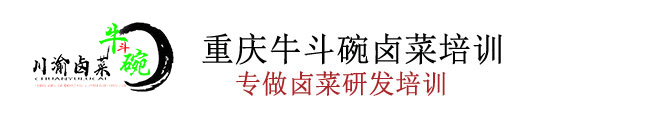 重庆卤菜培训