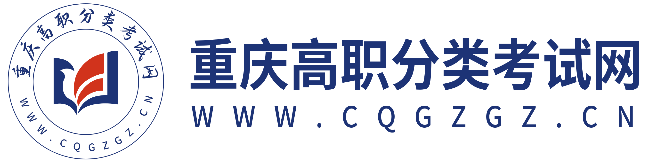 重庆高职分类考试招生