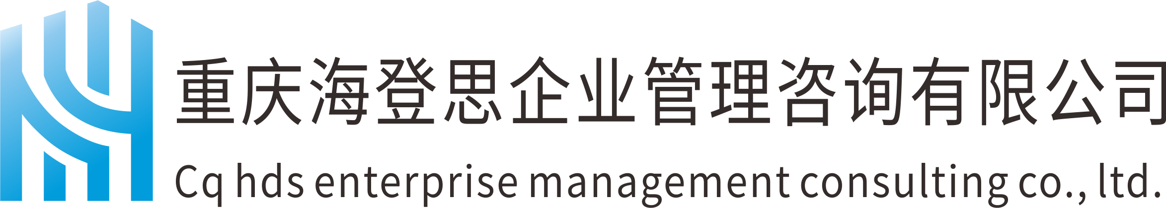 【重庆可行性研究报告】孵化板挂牌∣科创板挂牌∣新产品鉴定∣路演融资∣海登思咨询