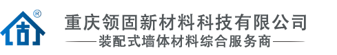 重庆领固新材料科技有限公司