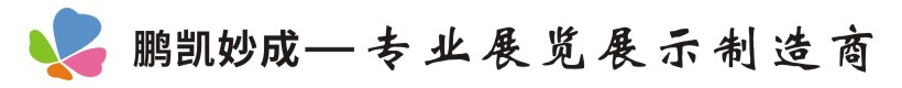 重庆展览工厂,重庆展台设计搭建,展厅设计制作,美陈设计制作