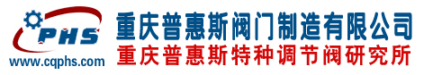 特种调节阀研制