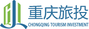 重庆旅游投资集团有限公司