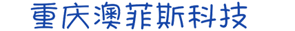 重庆洗地机，洗地机，扫地机，重庆扫地机，高压清洗机，重庆高压清洗机，重庆驾驶式洗地机，重澳菲斯科技公司