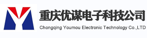 重庆优谋电子科技公司