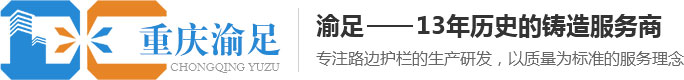 重庆防撞栏杆