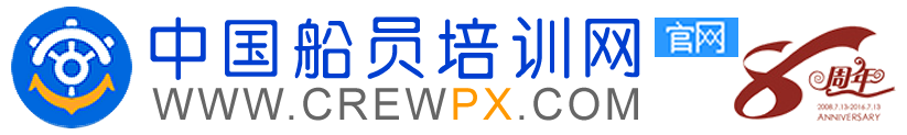 中国船员培训网官方网站