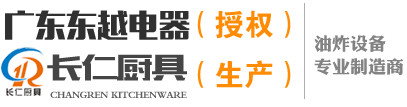 山东长仁商用厨具有限公司