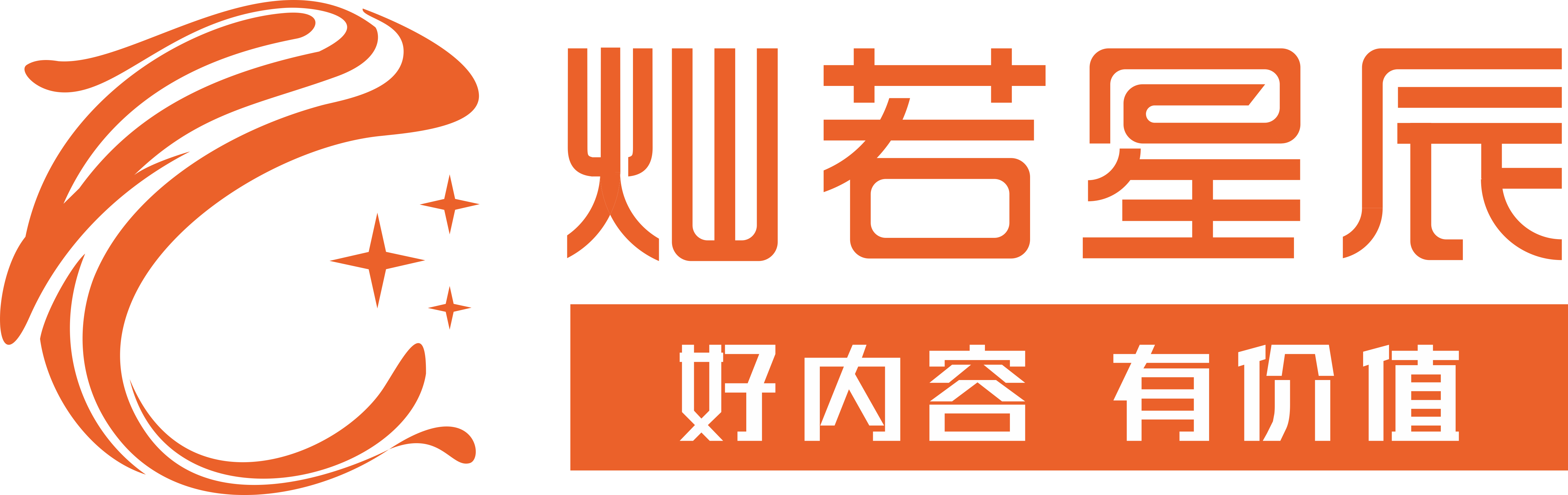 好内容，有价值！灿若星辰网络科技，新媒体内容运营，品牌策划，营销推广