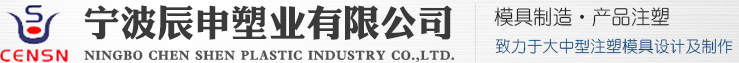 浙江注塑模具制造、