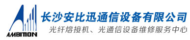 光纤通信测试仪表、光纤熔接机、OTDR、光源、光功率计、光纤识别器