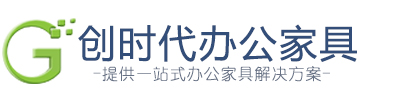深圳办公家具