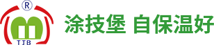 深圳涂技堡保温技术有限公司