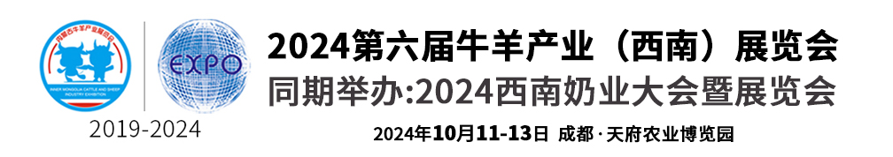 2024第六届牛羊产业（西南）展览会/畜牧业博览会/牛羊展/牛羊会/养殖/牛羊保健/牛羊肉大会/牛羊