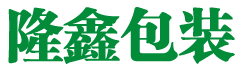 长沙隆鑫包装材料有限公司
