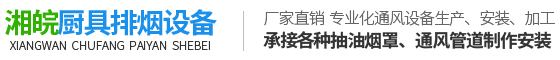 长沙排烟管道制作