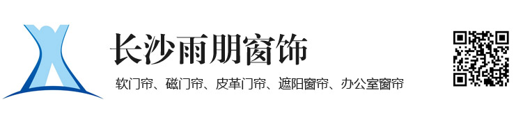 长沙软门帘