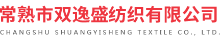 常熟市双逸盛纺织有限公司
