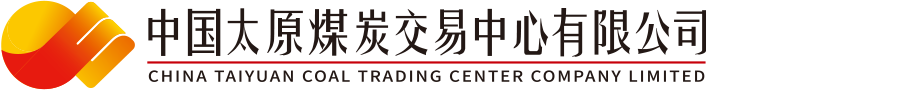 中国太原煤炭交易中心有限公司官网