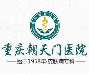 重庆朝天门医院