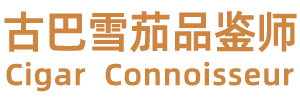 古巴雪茄品鉴师
