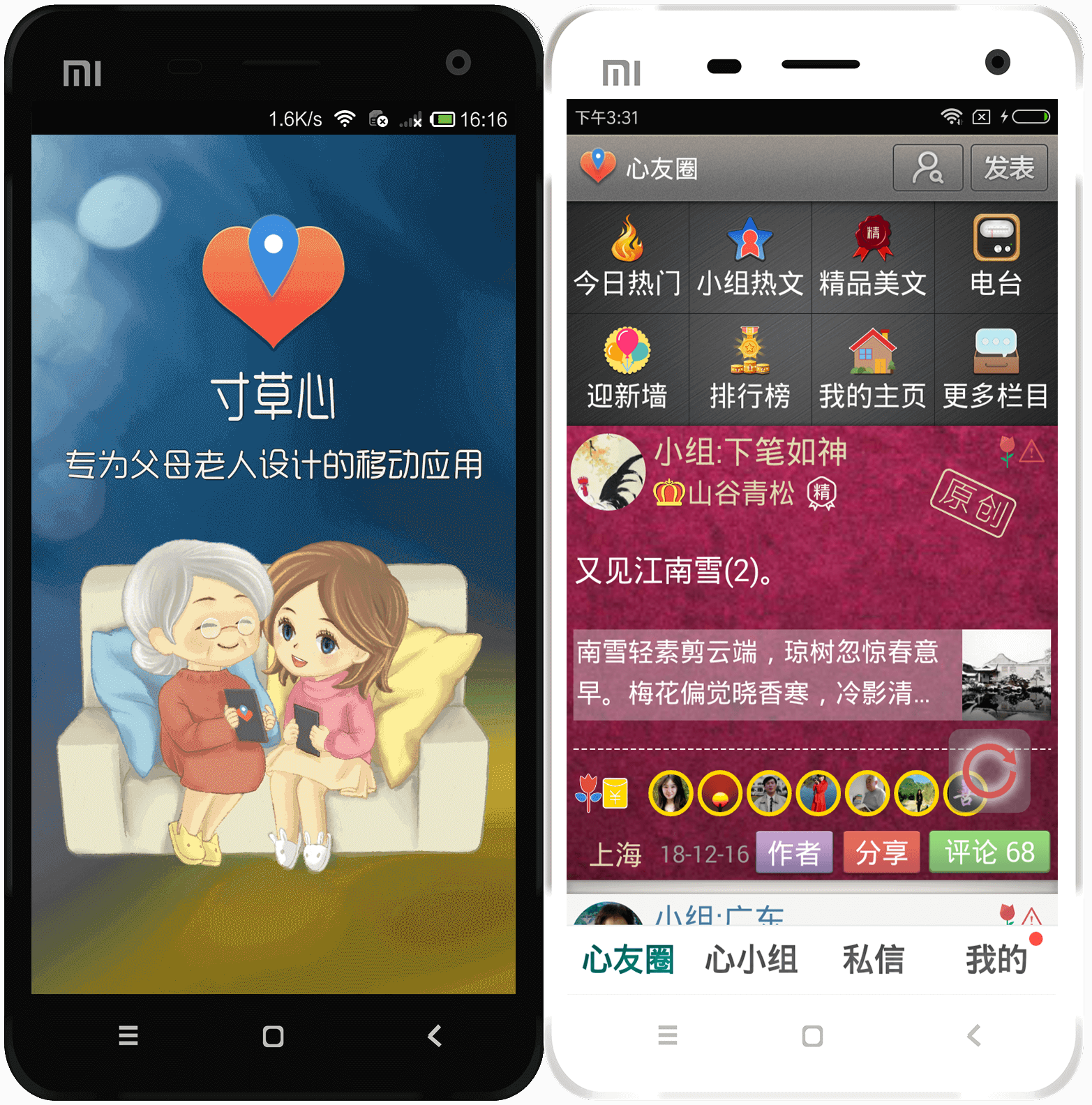 寸草心