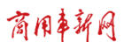 商用车新网