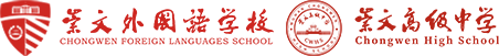 武汉崇文外国语学校，武汉崇文高级中学