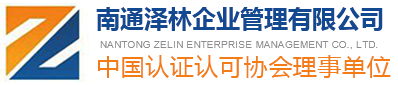 南通ISO9001认证