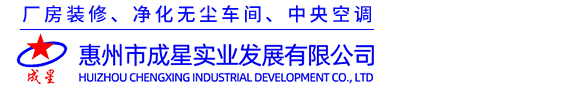 净化工程施工