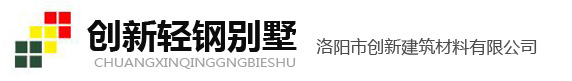 农村轻钢别墅