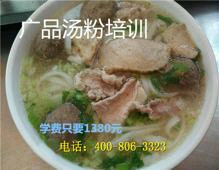 广品汤粉培训连锁机构